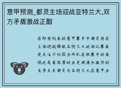 意甲预测_都灵主场迎战亚特兰大,双方矛盾激战正酣