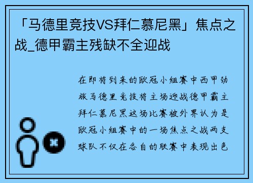 「马德里竞技VS拜仁慕尼黑」焦点之战_德甲霸主残缺不全迎战