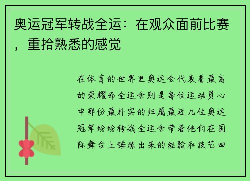 奥运冠军转战全运：在观众面前比赛，重拾熟悉的感觉