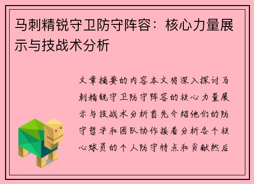 马刺精锐守卫防守阵容：核心力量展示与技战术分析