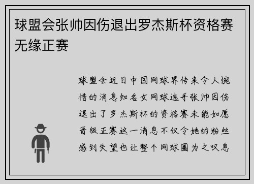 球盟会张帅因伤退出罗杰斯杯资格赛无缘正赛